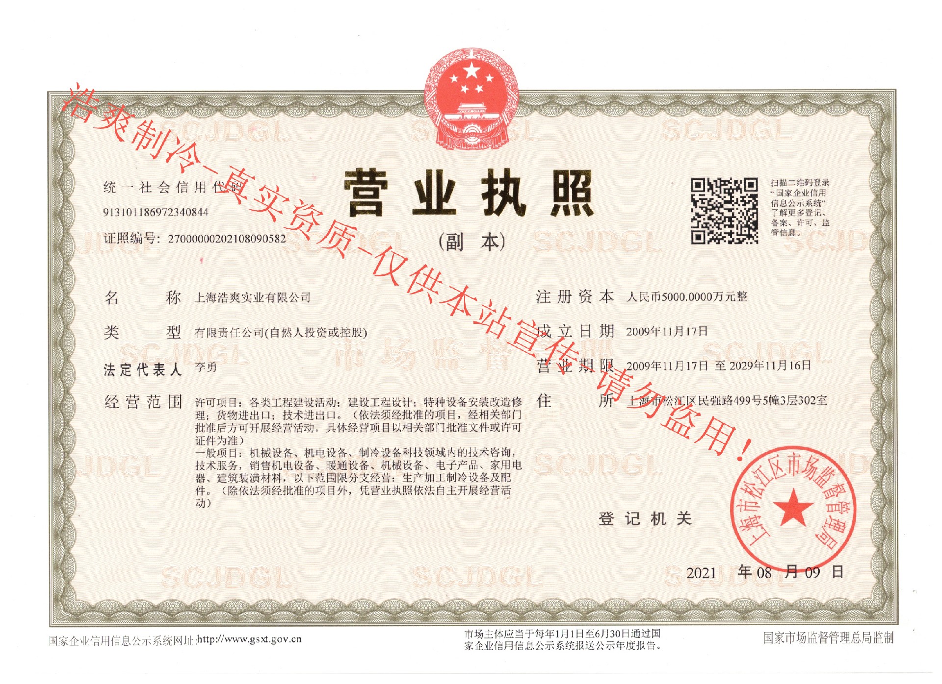 上海浩爽實(shí)業(yè)有限公司營業(yè)執(zhí)照 上海浩爽實(shí)業(yè)有限公司營業(yè)執(zhí)照