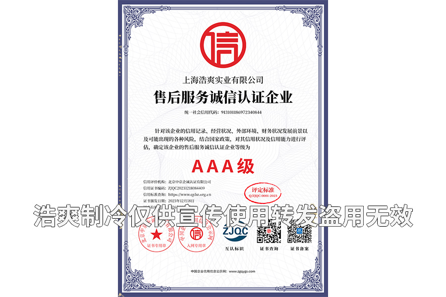 售后服務誠信認證企業(yè)證書.png