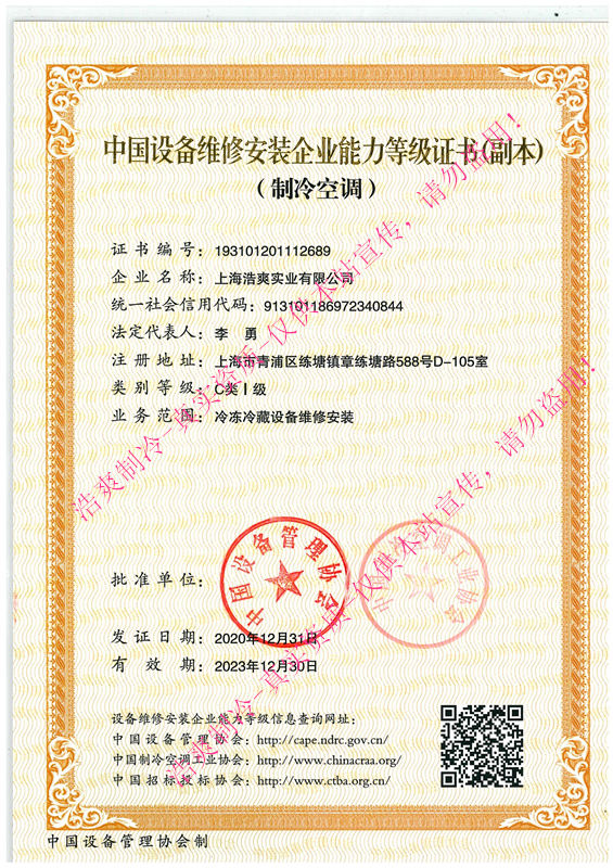 醫(yī)藥冷庫安裝維修資質(zhì)C/1 醫(yī)藥冷庫安裝維修資質(zhì)C/1
